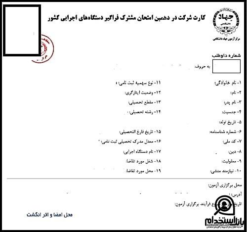 دریافت کارت ورود به جلسه استخدام سازمان ملی استاندارد